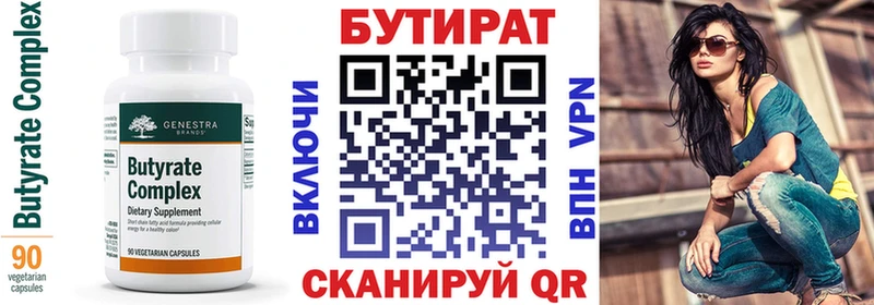 БУТИРАТ бутандиол Купить Полтавская